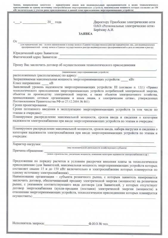 Заявление на подключение электричества к земельному участку образец россети